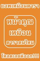 หน้าคุณเหมือนดาราคนไหน screenshot 1
