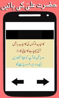 Aqwal Hazrat Ali (R.A) Baatien ( Quotes ) تصوير الشاشة 1