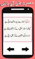 Aqwal Hazrat Ali (R.A) Baatien ( Quotes ) capture d'écran 2