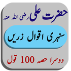 Aqwal e Zareen of Hazrat ALI ( R.S ) in Urdu icône