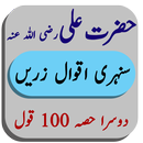 APK Aqwal e Zareen of Hazrat ALI ( R.S ) in Urdu