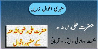 Aqwal e Zareen of Hazrat ALI ( R.S ) in Urdu Affiche