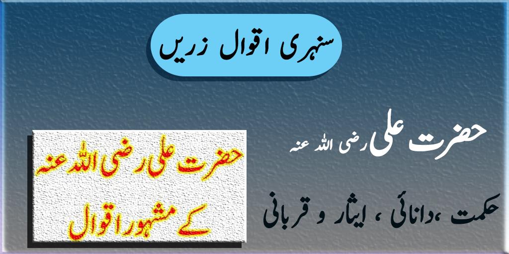 Aqwal E Zareen Of Hazrat Ali R S In Urdu For Android Apk Download Aqwal e zareen of hazrat ali r.a. aqwal e zareen of hazrat ali r s in