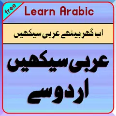 Learn Arabic in Urdu ( Arabic Seekhiye )
