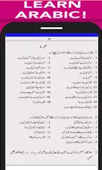 Learn Arabic in Urdu ( Arabic Seekhiye ) APK download
