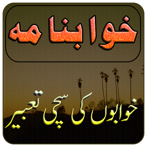 Khawabon Ki Tabeer ( Khawab Nama )