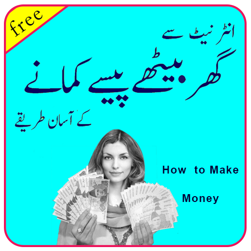 Make Money ( Earn Money )