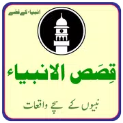 Qisas Al-Anbiya ( Qisas al Anbiya in Urdu )
