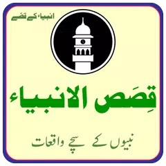 Baixar Qisas Al-Anbiya ( Qisas al Anbiya in Urdu ) APK