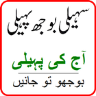 Urdu pahelian ( Saheli Boojh Paheli ) icon