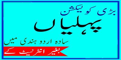 Urdu pahelian ( Saheli Boojh Paheli ) Affiche