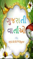 Gujarati Varta पोस्टर