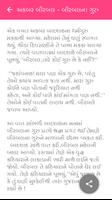 Gujarati Varta syot layar 2