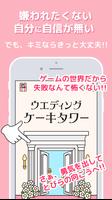 ウェディングケーキタワー -二人を占う不思議の結婚式場- الملصق