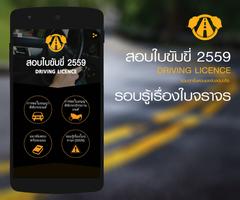 สอบใบขับขี่ 2559 Driving Test Poster