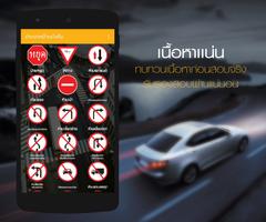 สอบใบขับขี่ 2559 Driving Test 截图 2