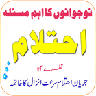 Ehtelam Ka Ilaj  ( Desi Elaj ) أيقونة