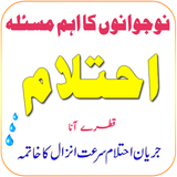 Ehtelam Ka Ilaj  ( Desi Elaj ) أيقونة
