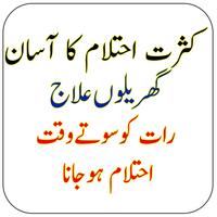 Ehtelam Ka Ilaj  ( Desi Elaj ) الملصق