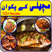 Fish Recipes in Urdu