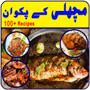 Fish Recipes in Urdu APK