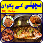 Fish Recipes icon