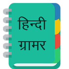 Hindi Grammar ícone
