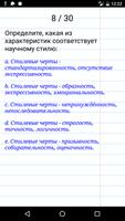 Тесты по русскому языку screenshot 3