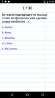 Тесты по русскому языку capture d'écran 2