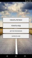 Коды регионов на номерах авто plakat