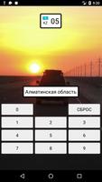 Коды регионов Казахстана capture d'écran 2