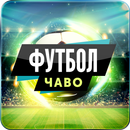 Футбол: ЧаВо APK