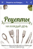 Рецепты на Каждый День Affiche