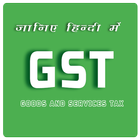 GST иконка