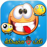 نكت مغربية مضحكة