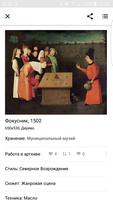 Bosch. Artworks and life of the great artist syot layar 3