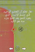 معلومات غريبة hal taalam الملصق