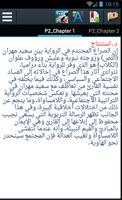 تلخيــص رواية اللص والكلاب. screenshot 3