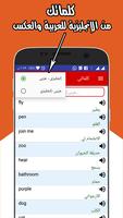 قاموس كلماتى ( إنجليزي - عربى ) والعكس screenshot 3