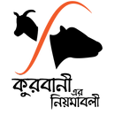 Kurbanir Niom (কুরবানীর নিয়ম) APK