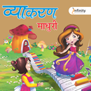 Vyakaran Madhuri 5 APK