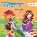 APK Vyakaran Madhuri 2