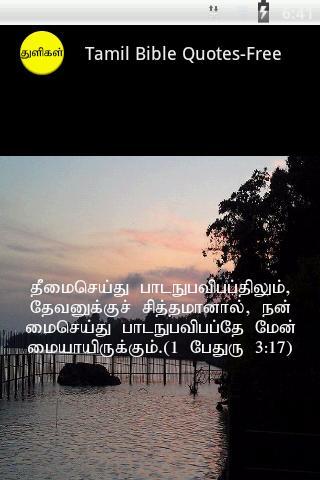 pix Tamil Bible Words Images Free Download tamil bible quotes free for android