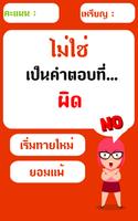 เกมทายคำถาม ใช่หรือไม่ ภาพหน้าจอ 3