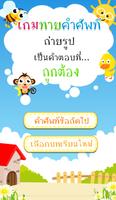 ทายคำศัพท์อังกฤษ 截圖 3