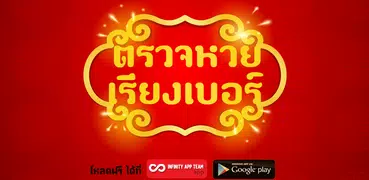 タイの宝くじチェック