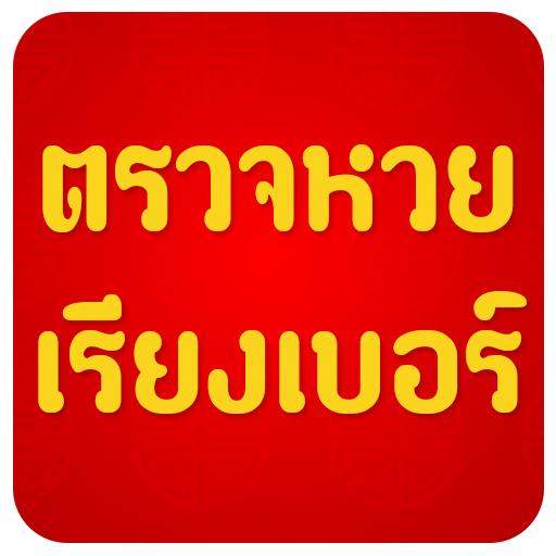 cheque de lotería tailandés