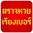 cheque de lotería tailandés APK