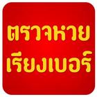 Thai lottery check icon