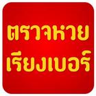 Thai lottery check icon